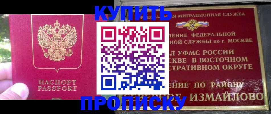 прописка паспорт в Благодарном