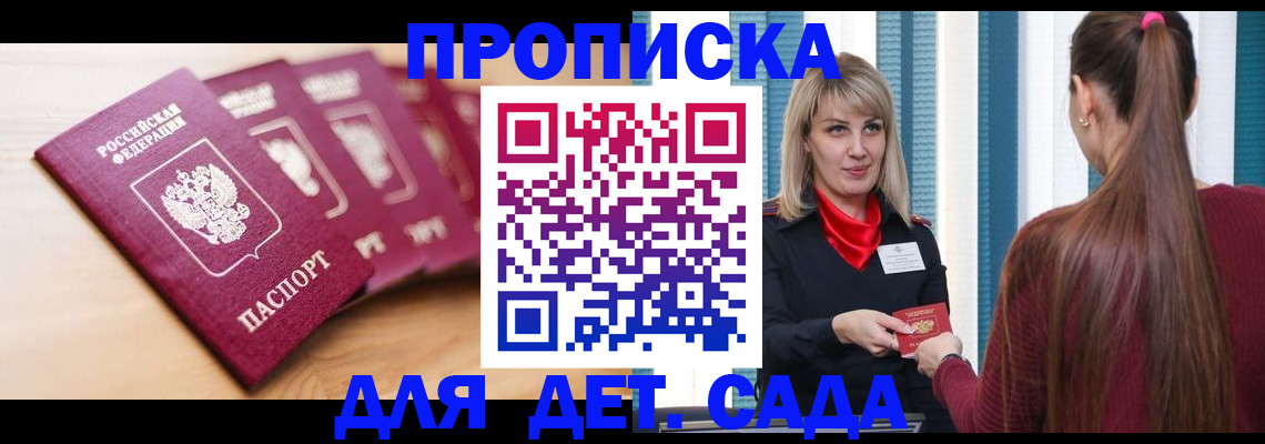 прописка законно в Благодарном