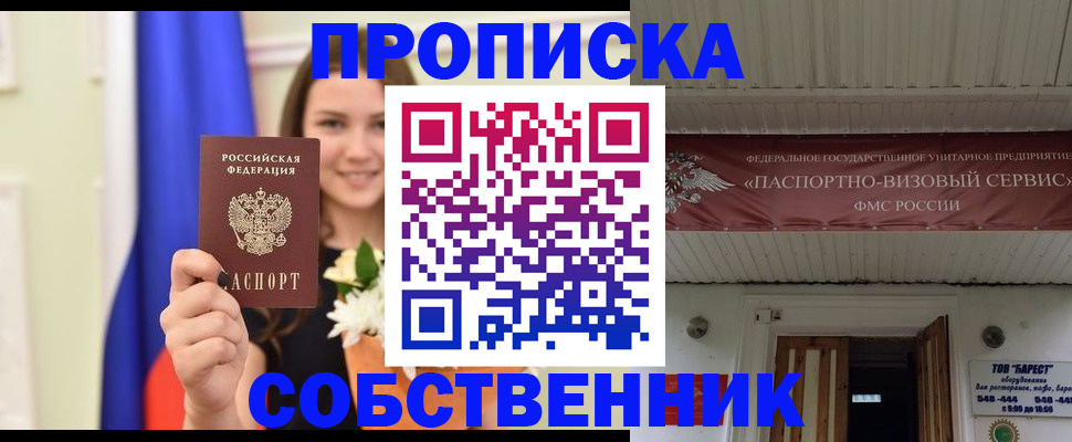 купить прописку в Благодарном