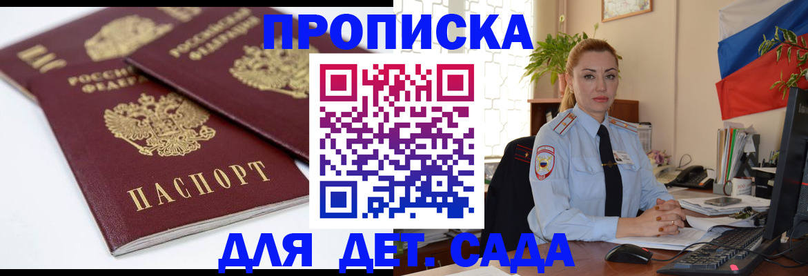 прописка штамп в Благодарном